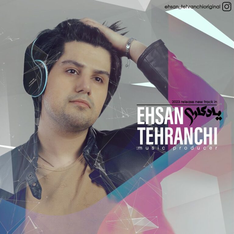 دانلود آهنگ احسان تهرانچی یادگاری